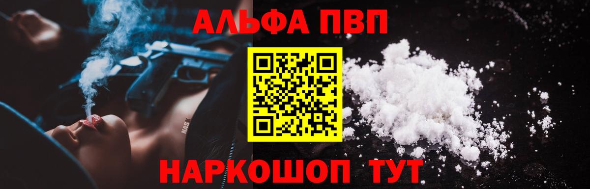 Alpha-PVP  Alpha PVP мука  Сосновоборск  Вход с VPN  Альфа ПВП СК 
