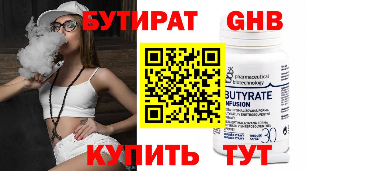 БУТИРАТ бутандиол Сосновоборск