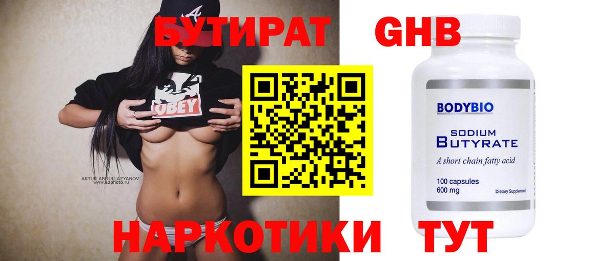 БУТИРАТ GHB  Вход с VPN  Сосновоборск 