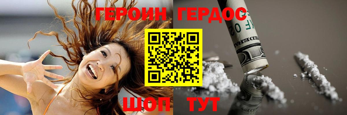 ГЕРОИН белый  Вход с VPN  Сосновоборск 