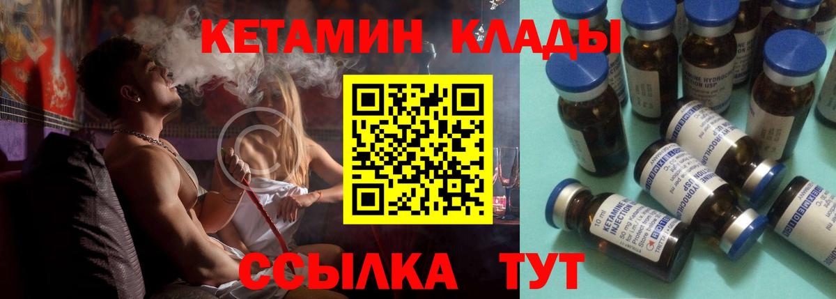 КЕТАМИН VHQ  Вход с VPN  Сосновоборск 