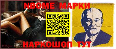 марки nbome Славгород