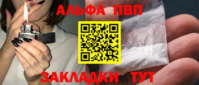 альфа пвп Сланцы