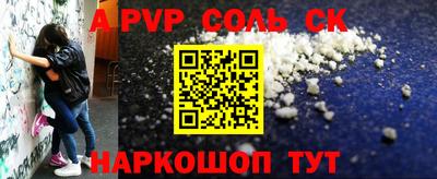 альфа пвп Сланцы