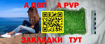 альфа пвп Сланцы