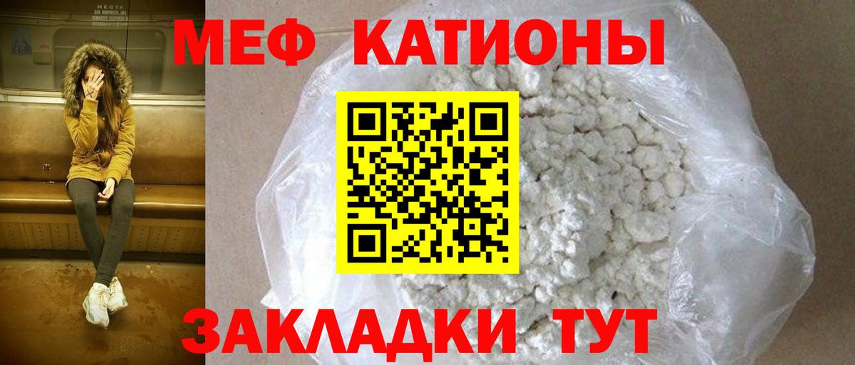 МЯУ-МЯУ mephedrone  Вход с VPN  наркотики  МЕФ mephedrone  Сосновоборск 