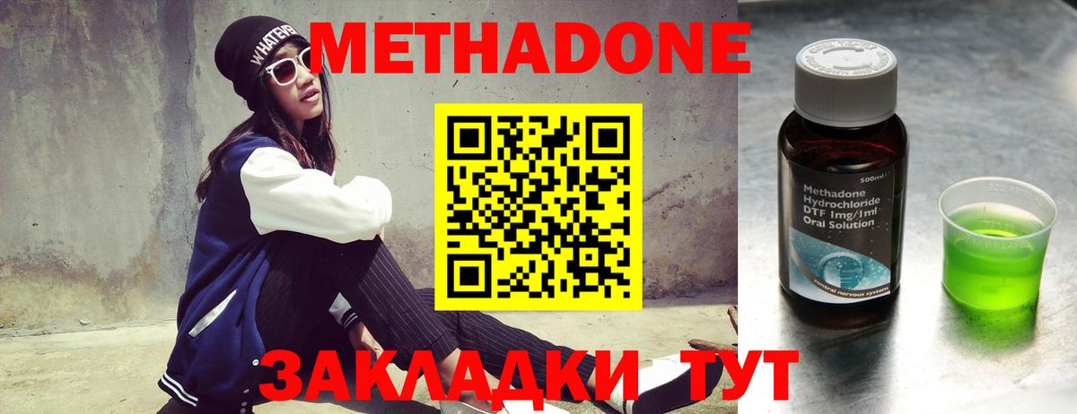 Метадон кристалл  Метадон белоснежный  Вход с VPN  Сосновоборск 